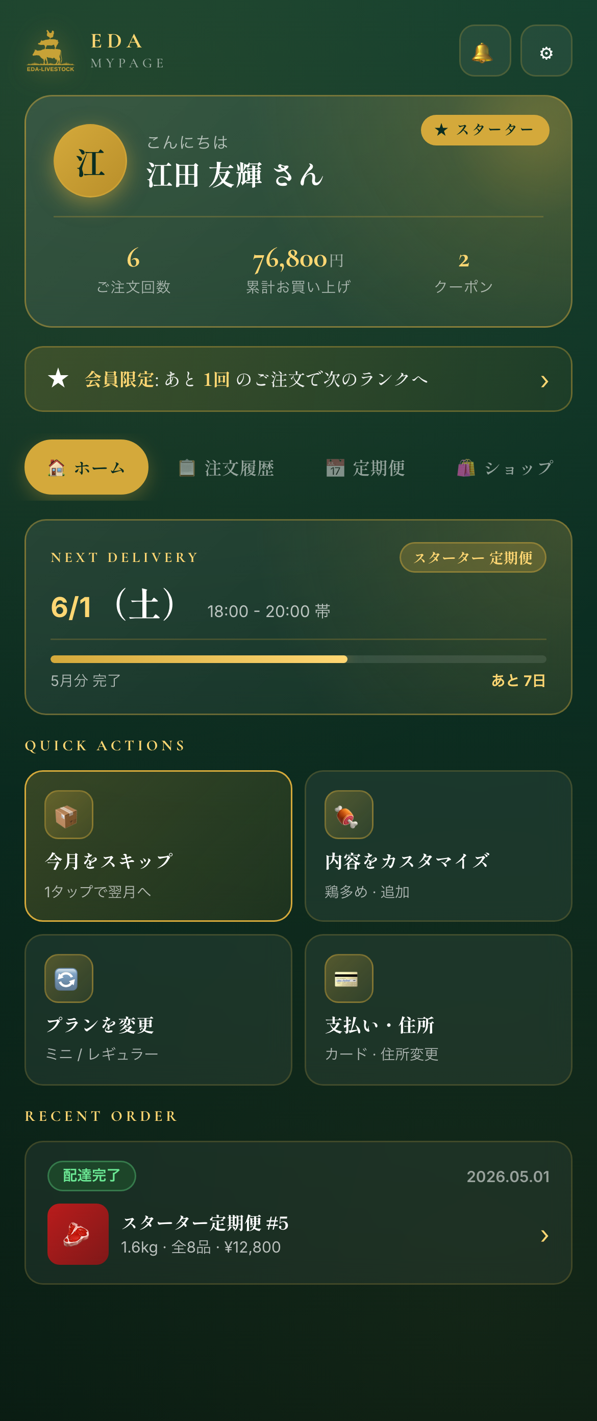 マイページのプレビュー画像